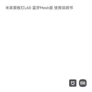 米家面板灯L60 蓝牙Mesh版